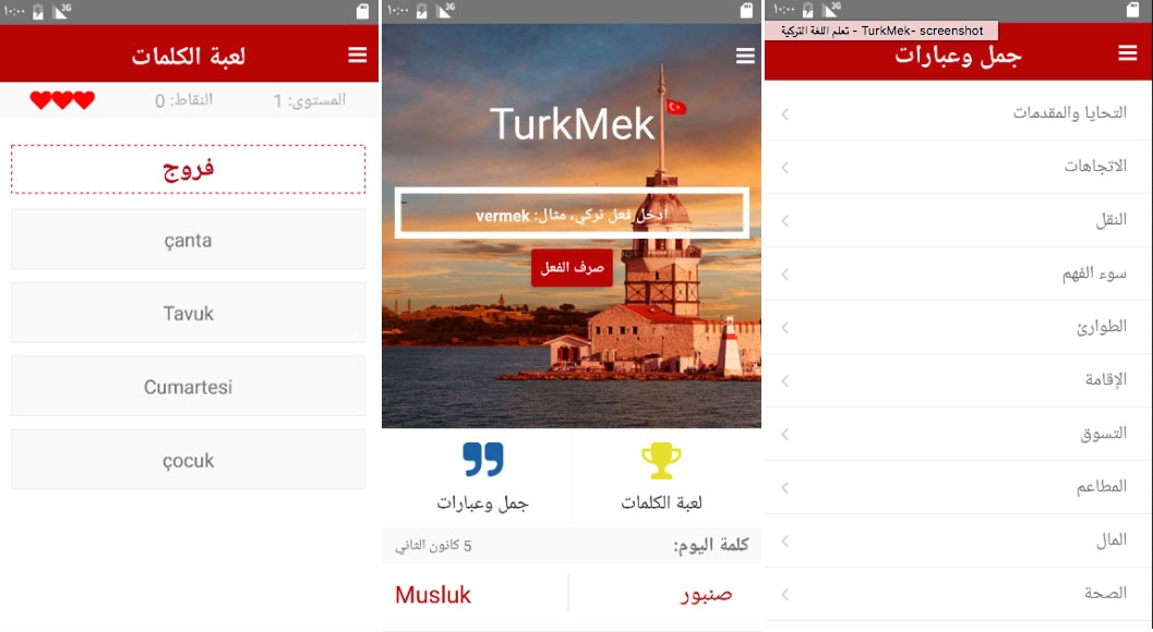 تطبيق TurkMek تعلم اللغة التركية للأندرويد والآيفون