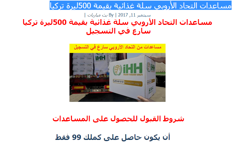 حقيقة خبر تقديم سلة غذائية للسوريين في تركيا بقيمة 500 ليرة تركية