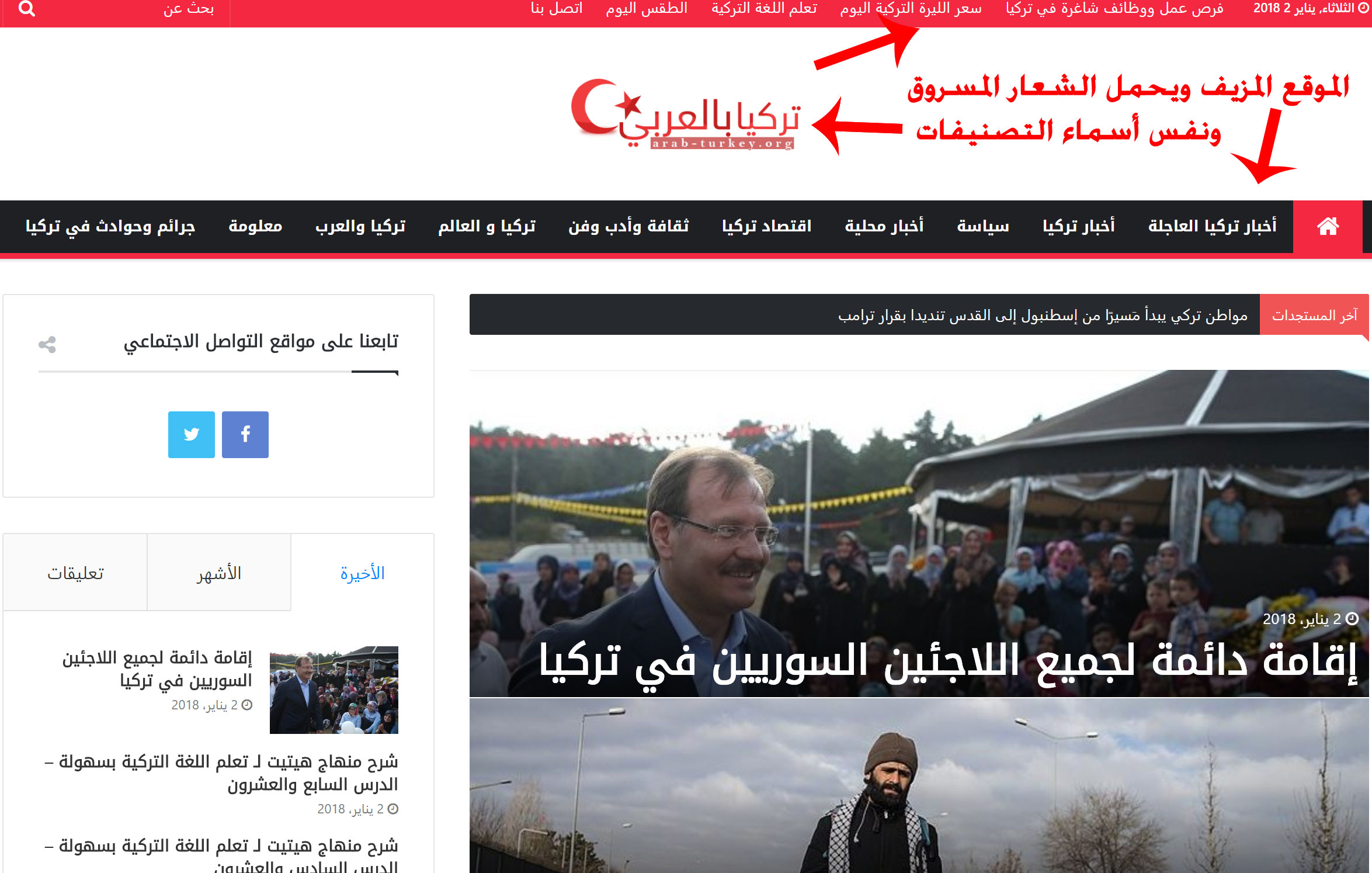 لصوص الإعلام ينسخون موقع تركيا بالعربي ويسرقون تصاميمه ومرآة سوريا تروّج لهم
