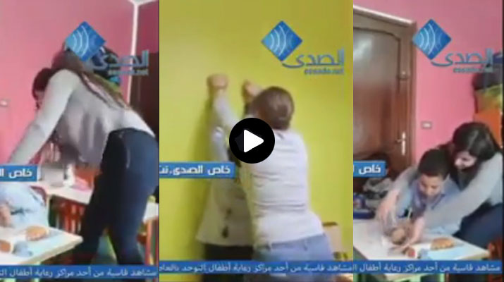 لقطات قصيرة صادمة .. ضرب وتعذيب أطفال مصابين بالتوحد في هذه الدولة العربية !! (شاهد الفيديو)