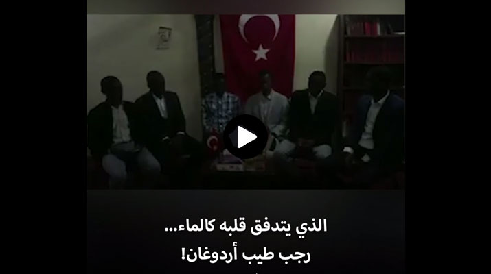 فيديو قصير لشباب سودانيين أرسوا برسالة إلى الرئيس أردوغان يحصد ألوف المشاهدات خلال دقائق .. وهذا ما تضمنه !!