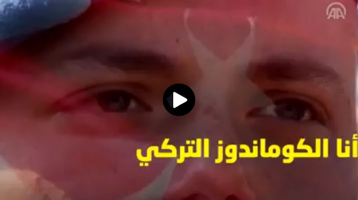 فيديو جديد لوحدات من الكوماندوز التركي ..”لا نعرف الخوف نحن جنود الجبال”