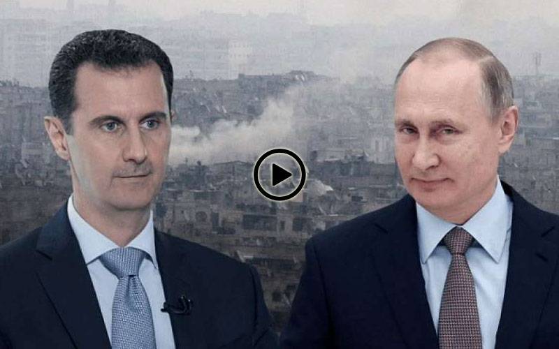 بوتين يوجه ضربة قاضية لبشار الأسد .. فهل باتت نهايته وشيكة !! (فيديو وصور للتأكيد)