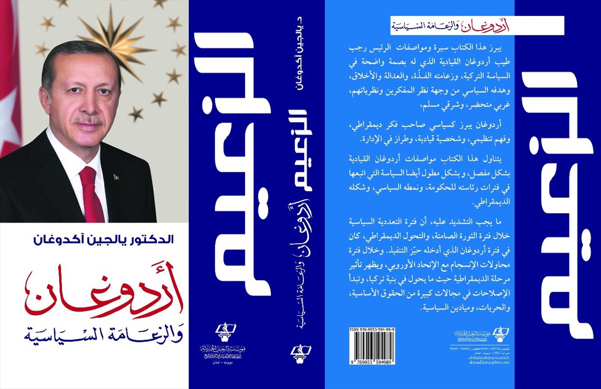 “أردوغان والزعامة السياسية” كتاب جديد يتحدث عن شخصية الرئيس التركي باللغة العربية