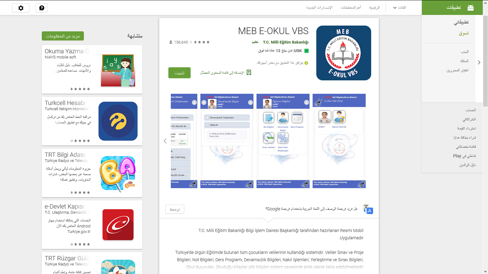 وزارة التعليم التركية تطلق تطبيق لمتابعة علامات طفلك