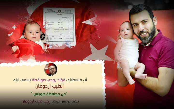 “الطيب اردوغان” … مولود فلسطيني جديد تيمنا بالرئيس التركي (صور)