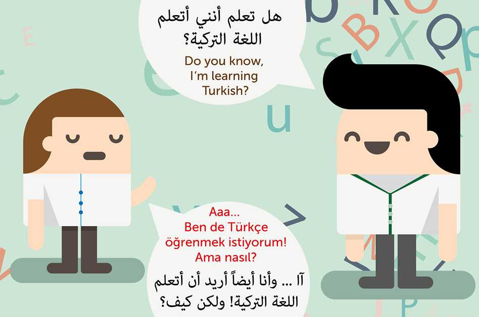 دورة مجانية لتعلم اللغة التركية مع راتب يومي