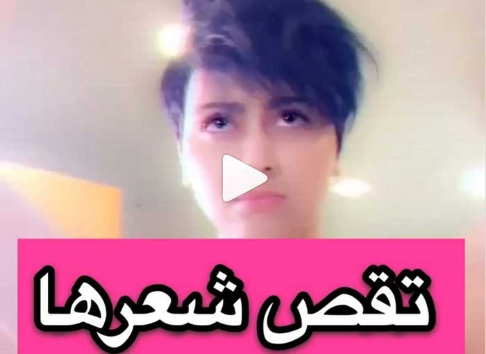 فيديو صام لفنانة عربية تجز شعرها بطريقة عشوائية (شاهد)