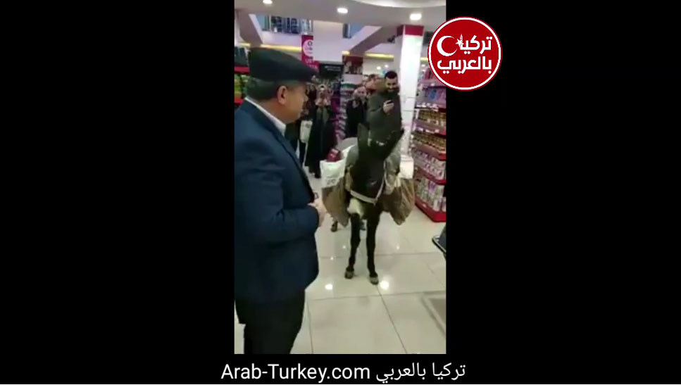 الفيديو الأكثر مشاهدة في تركيا .. مواطن تركي يدخل حماراً إلى سوبر ماركت رداً على قرار أكياس البلاستيك (شاهد)