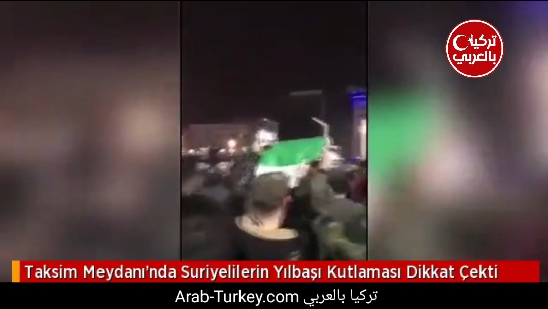 احتفال السوريين في ساحة تقسيم الشهيرة باسطنبول أثار الانتباه (فيديو)
