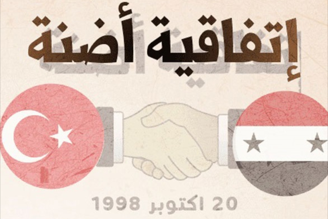 هذه هي بنود “اتفاق أضنة” بين سوريا وتركيا الذي طالب أردوغان بإعادة طرحها