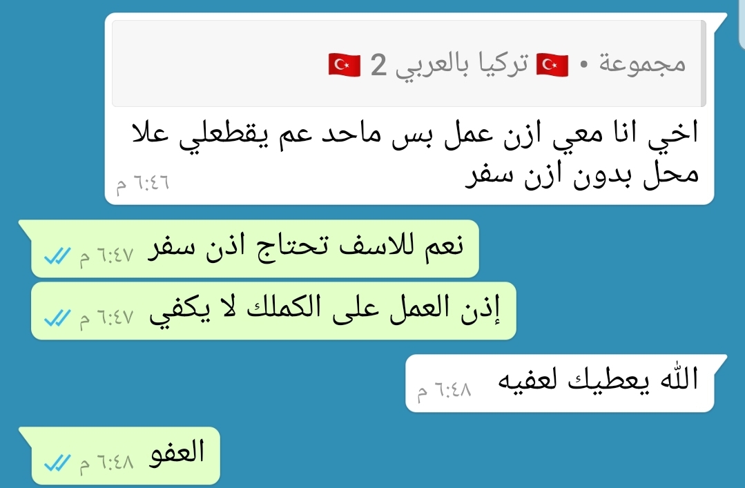 رسالة من أحد السوريين لديه اذن عمل ولكن لم يسمح له السفر بدون اذن سفر