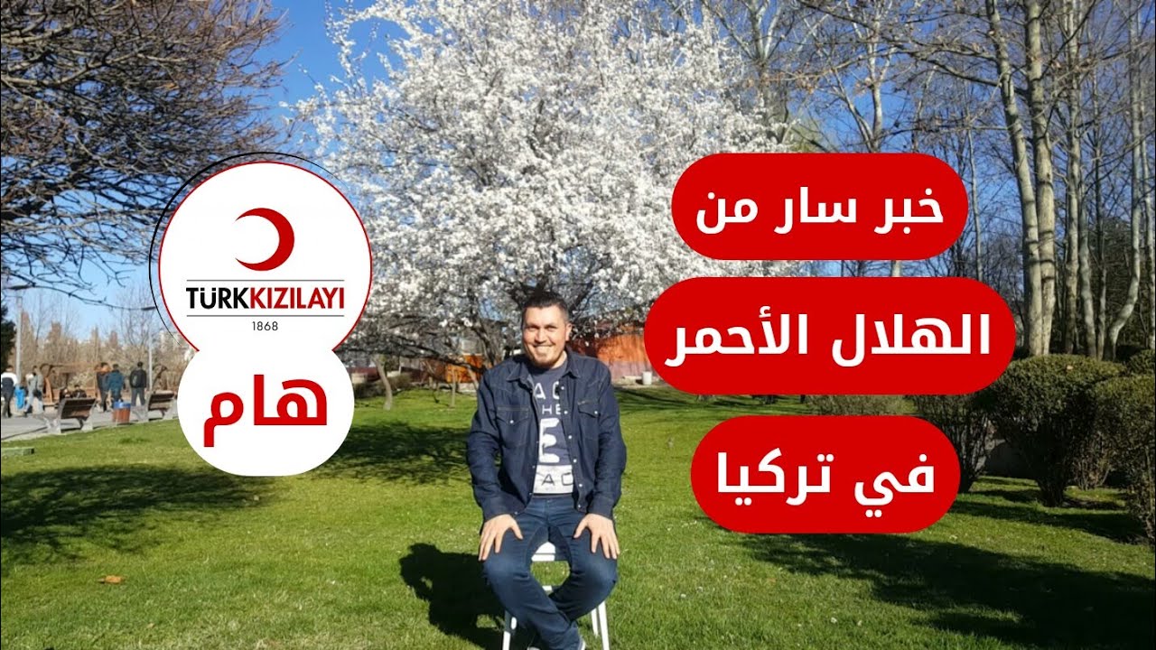 الهلال الأحمر التركي يبدأ بمشروع تعليم اللغة التركية للسوريين مع راتب شهري