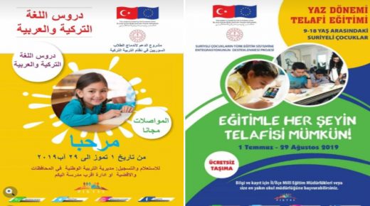وزارة التربية والتعليم التركية وبالتعاون مع الإتحاد الأوربي تطلق مشروع الدعم لاندماج الطلاب السوريين في نظام التربية التركية