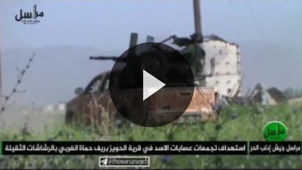 جانب من العملية العسكر ية على بلدة “الحويز” بريف حماة الغربي (فيديو)