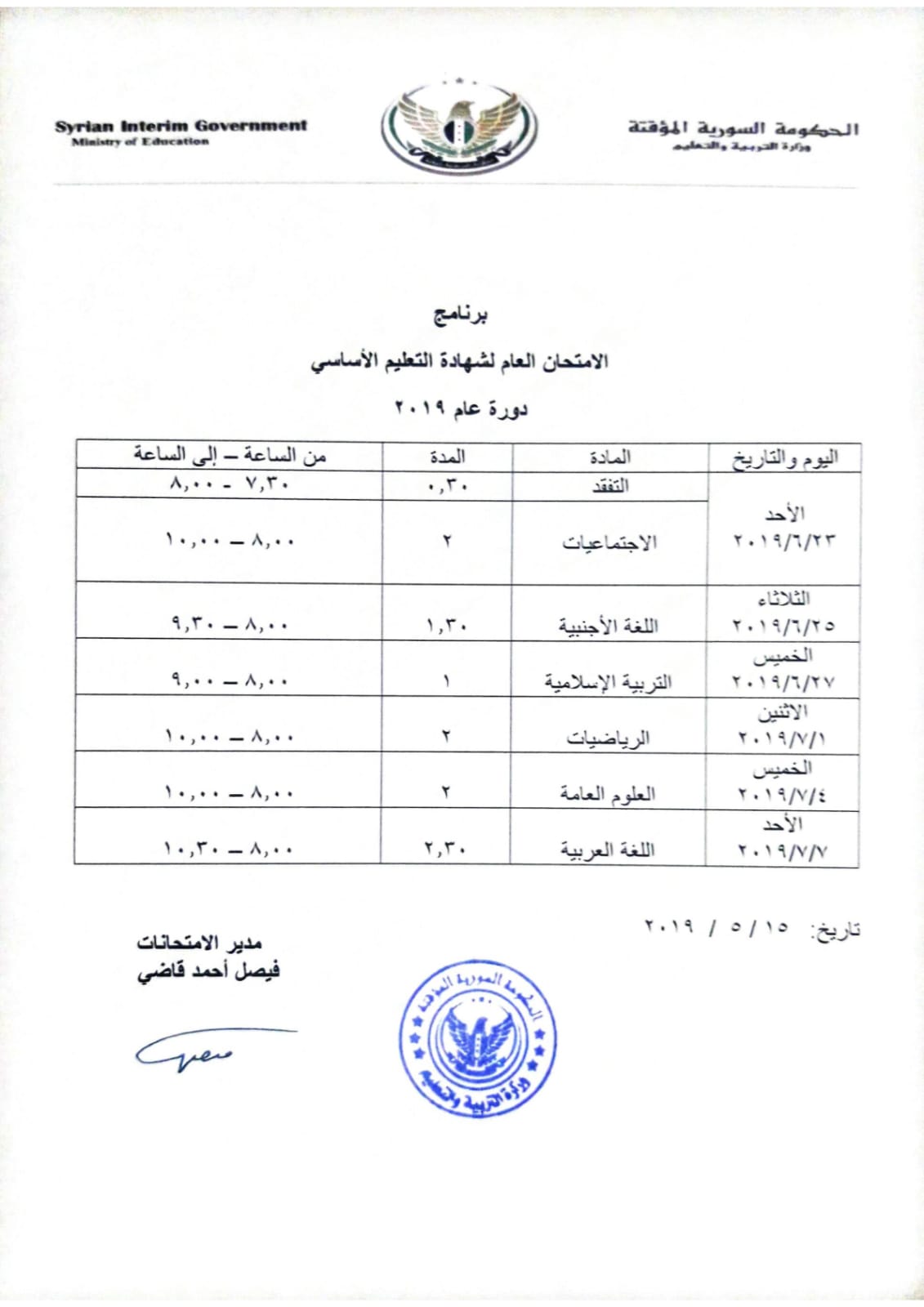 WhatsApp Image 2019 06 20 at 10.58.05 AM 1 - تركيا بالعربي