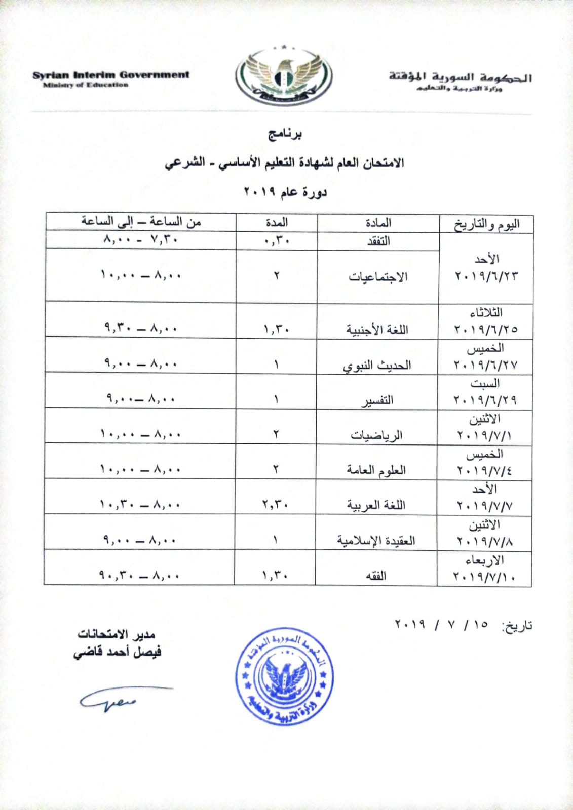 WhatsApp Image 2019 06 20 at 10.58.05 AM 2 - تركيا بالعربي