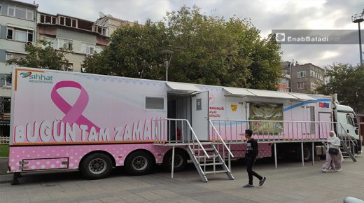 وزارة الصحة التركية تبدأ بتسيير عربات متخصصة لفحص النساء السوريات