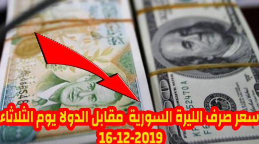 سعر-الليرة-السورية-مقابل-الدولار