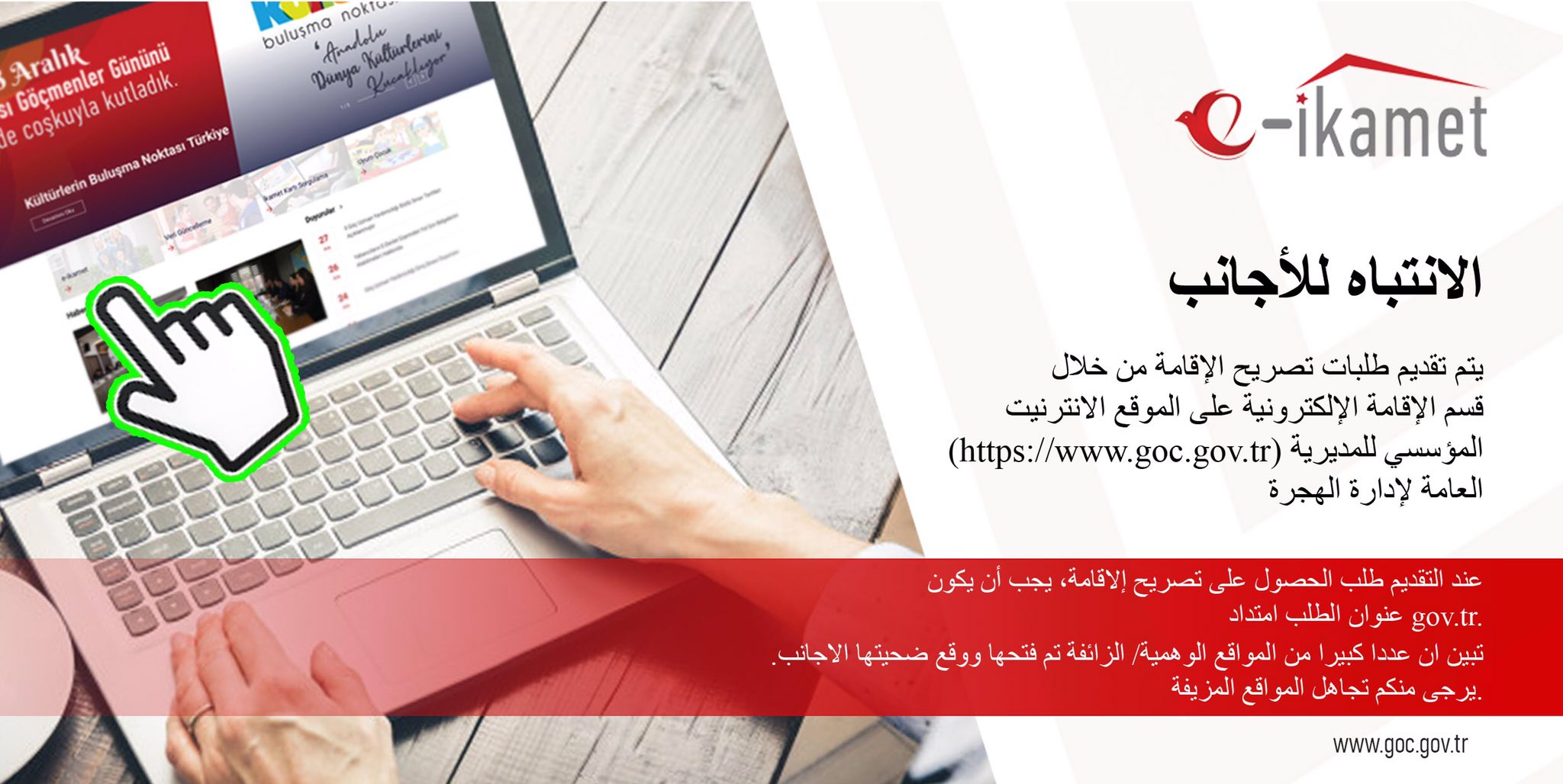 إدارة الهجرة احذروا احتيال المواقع المزيفة