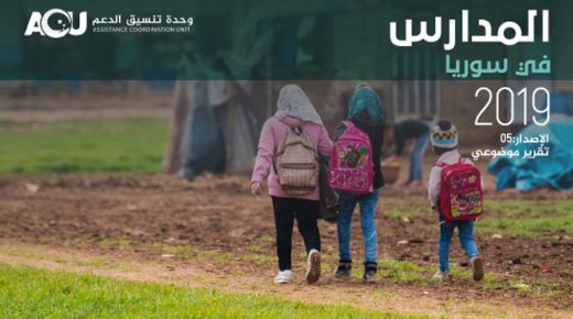 المدارس في سوريا والواقع المأساوي للتعليم