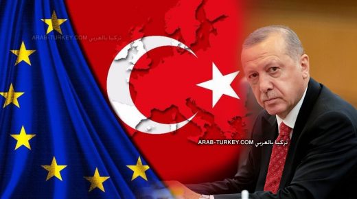 أردوغان والاتحاد الأوروبي
