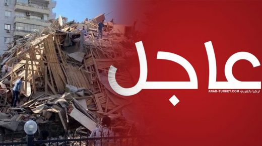 #عاجل | بلدية إزمير الكبرى: وردتنا بلاغات بانهيار نحو 20 مبنى حتى الآن (فيديوهات)
