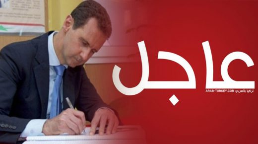 عاجل بشار الأسد يوقع قرارا