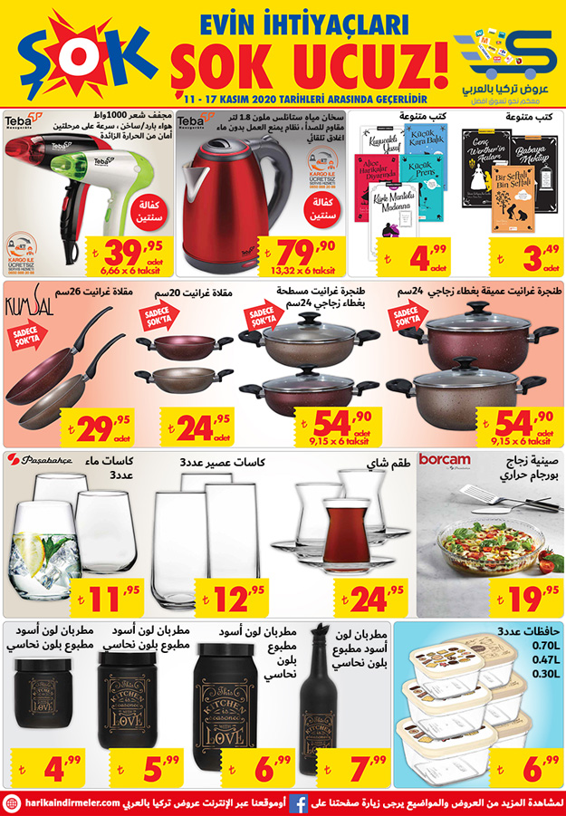 عروض ماركت ŞOK