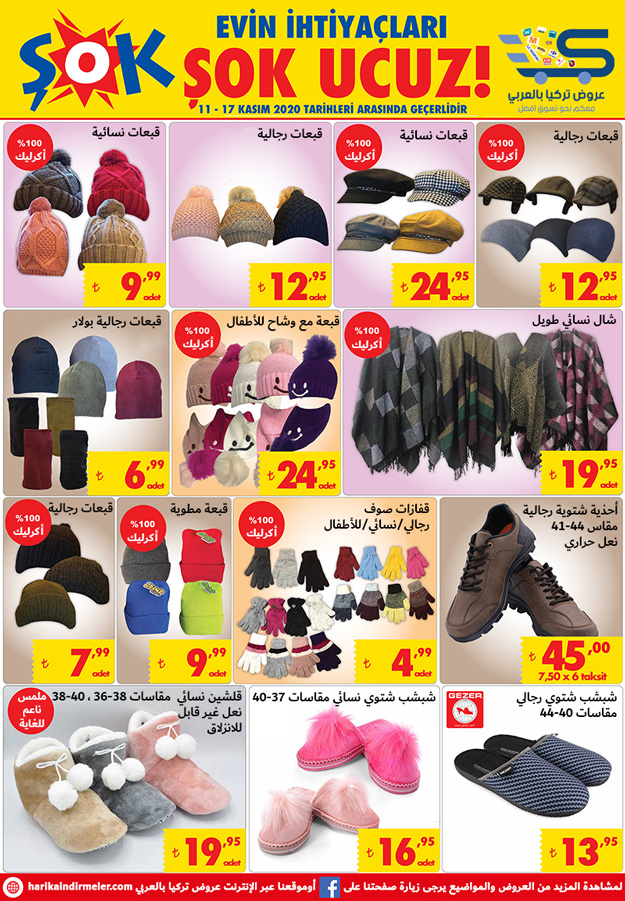 عروض ŞOK
