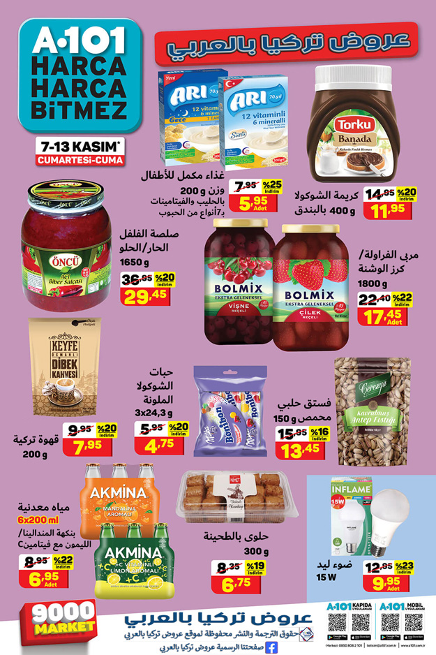 عروض لماركت "A101" في تركيا
