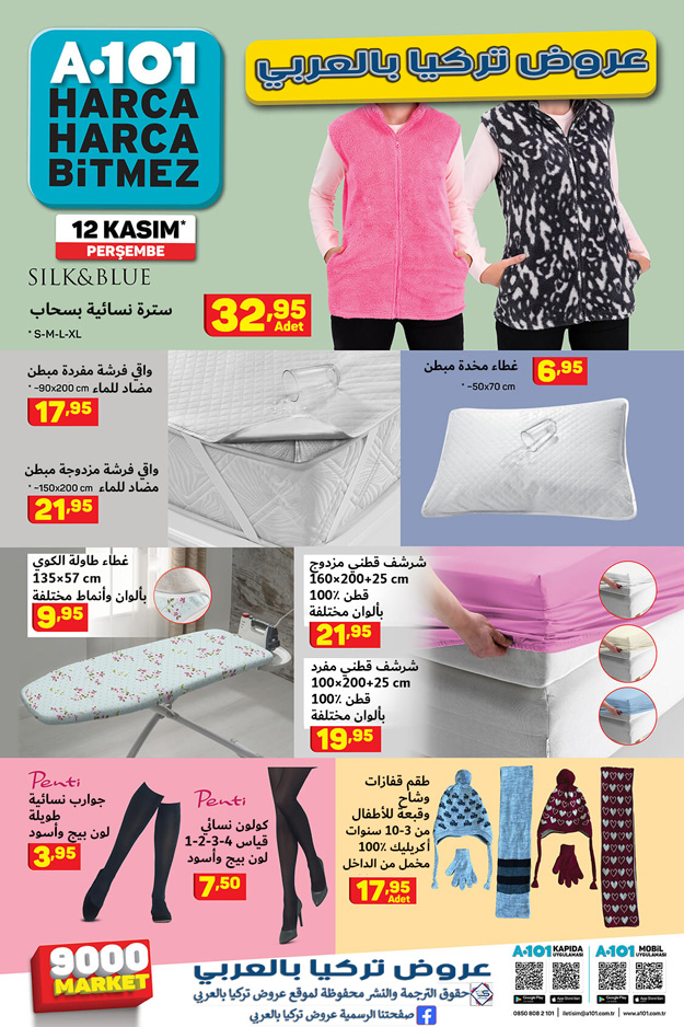 عروض ماركت "A101" في تركيا