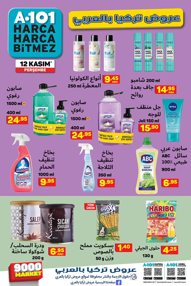 عروض ماركت "A101" في تركيا