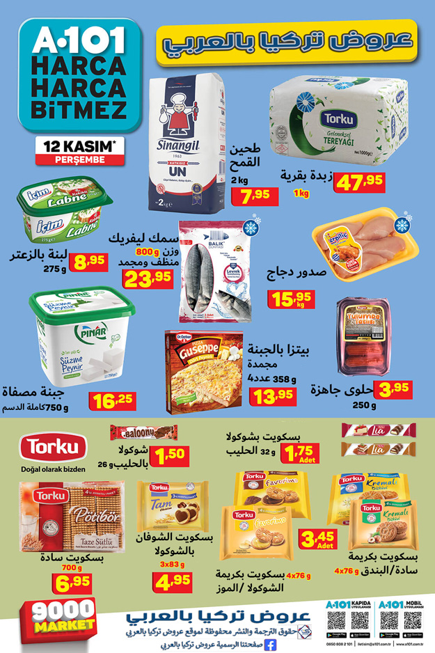 عروض ماركت "A101" في تركيا