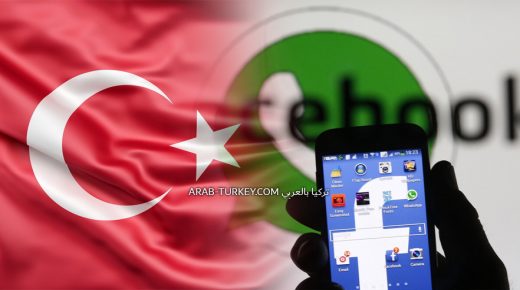 تركيا واتساب فيسبوك