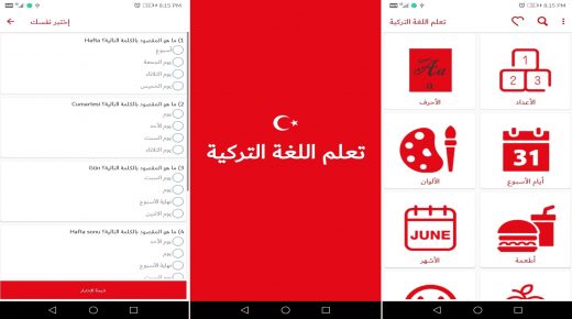 تطبيق جديد لتعلم اللغة التركية يحتوي على جمل واختبارات تركية وترجمتها للعربية