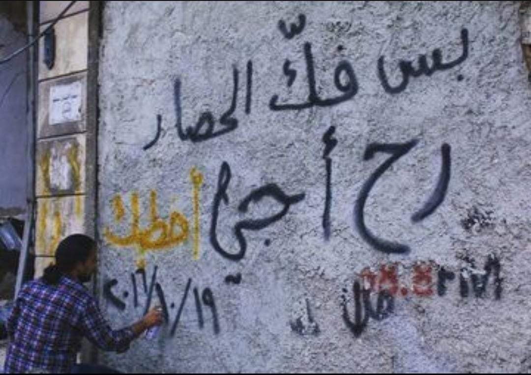 Arabic Word Graffiti. The writing on the Wall.