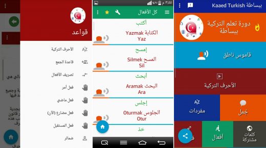 تطبيق تعلم اللغة التركية ببساطة Kaaed Turkish‏