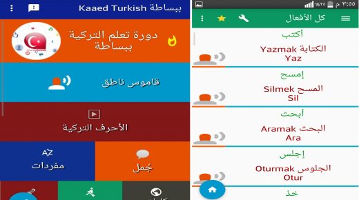 تطبيق قائد توركيش طريقك الأمثل لتعلّم التركية باللغة العربية