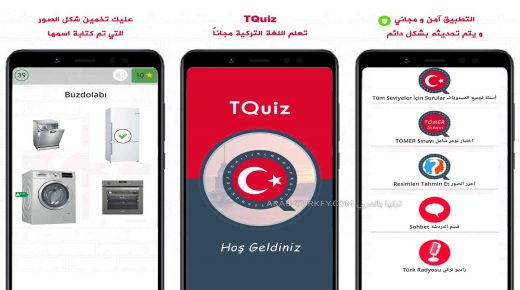 تحميل تطبيق TQuiz تكويز لتعلم اللغة التركية مجاناً