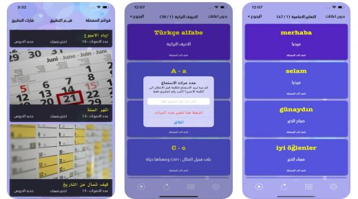 تطبيق تعلم اللغة التركية بالعربية وبسهولة للمبتدئين للايفون والأندرويد