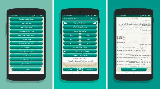 تطبيق تعلم اللغة التركية بأحتراف للهواتف الذكية