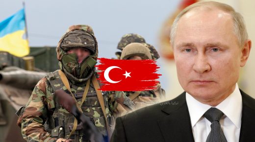بوتين والجيش الأوكراني وعلم تركيا