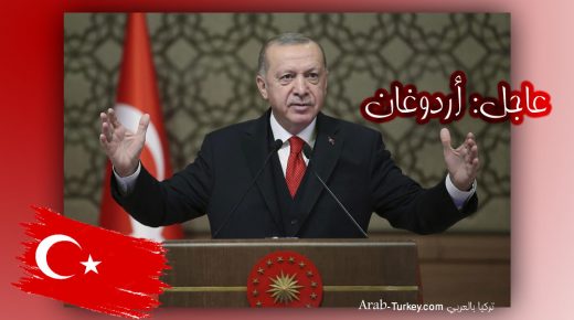 عاجل أردوغان