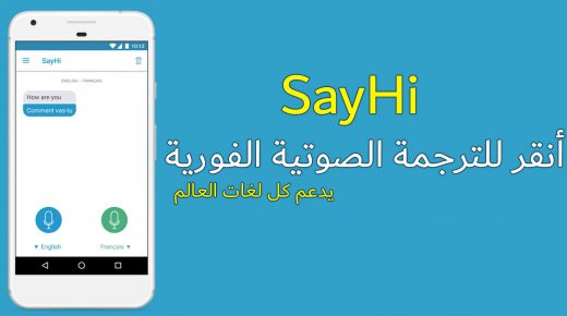إصدار جديد من تطبيق SayHi ترجمة فورية صوتية يدعم جميع لغات العالم
