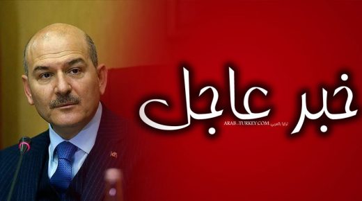 وزير الداخلية التركي يزف الأخبار السارة لتركيا بخصوص القضاء على حـ.ـ *وادث السـ.ـ *رقة