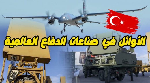 أسيلسان التركية ضمن الأوائل في صناعات الدفاع العالمية