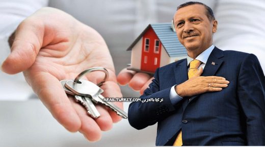 ايجار المنازل في تركيا