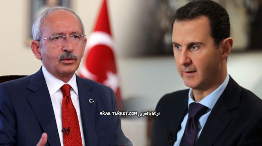 بشار الأسد وكمال كليجدار أوغلو