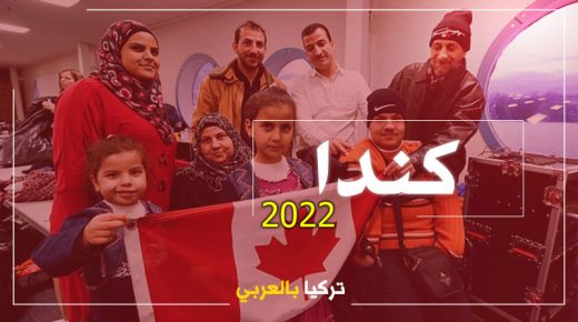 كندا 2022